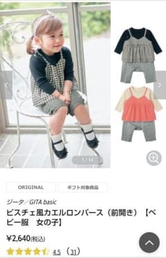 ベルメゾン GITA ビスチェ風かえるロンパース 70のサムネイル