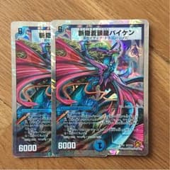斬隠蒼龍バイケン 2枚のサムネイル