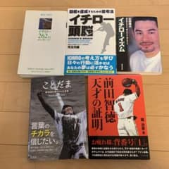 野球本5冊セット(イチロー、前田智徳、甲子園) - メルカリ