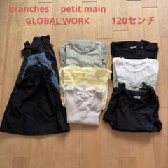 [120]branshes petit main GLOBALWORKまとめ売りのサムネイル