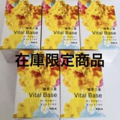 ポーラ健美三泉 バイタルベース （2粒 X50包）《気の不調を解消》のサムネイル