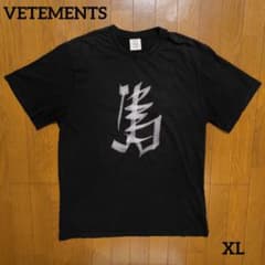 VETEMENTS ヴェトモン 漢字プリント Tシャツ - メルカリ