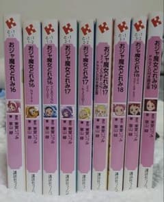 おジャ魔女どれみ 小説 9巻セット ドラマCD付き おジャ魔女どれみ 小説 9巻セット ドラマCD付き - メルカリ