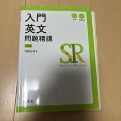 入門英文問題精講 4訂版のサムネイル
