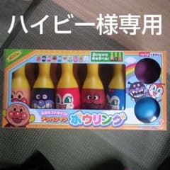 アンパンマン ボウリングセット 10個入り。値下げ交渉可能☺️のサムネイル
