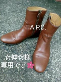 A.P.C.　アーペーセー　ブーツ　本革　レザー　ブラウンのサムネイル