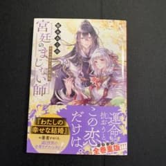 宮廷のまじない師 秋日の再会に月夜の毒呪のサムネイル