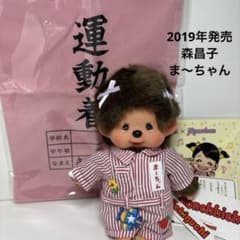 2019年発売 新品 森昌子 ま〜ちゃん モンチッチ 3084 2019年発売 新品 森昌子 ま〜ちゃん モンチッチ 3084 - メルカリ
