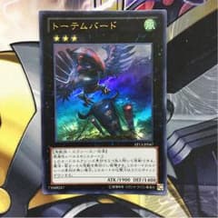 遊戯王 トーテムバード ウルトラ 1枚のサムネイル