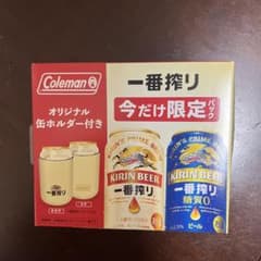 KIRIN 一番搾り 限定パック缶ホルダーのサムネイル