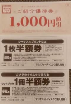 スタジオマリオ 優待券 カメラのキタムラのサムネイル
