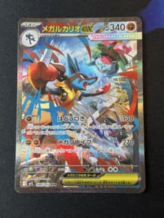 ポケモンカード メガルカリオex SAR 088/063 - メルカリ