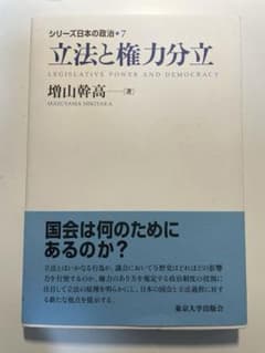 立法と権力分立のサムネイル