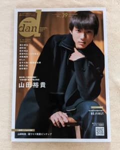 TVガイド dan vol.39 山田裕貴 BE:FIRSTのサムネイル