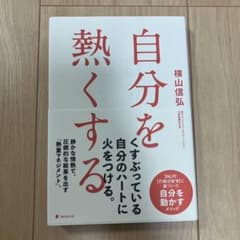 自分を熱くするのサムネイル