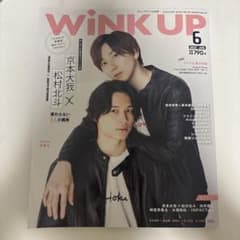 WiNK UP 2022年6月号 京本大我 松村北斗 表紙のサムネイル