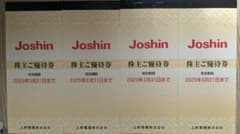 上新電機 Joshin 株主優待券 4枚セットのサムネイル