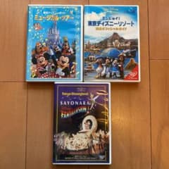 ディズニーDVD3枚セットのサムネイル
