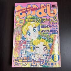 なかよし 1995年8月号 魔法騎士レイアース - メルカリ