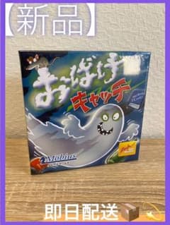 おばけキャッチ【新品 未開封】のサムネイル