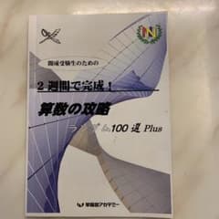 ＮN開成　算数　教材のサムネイル