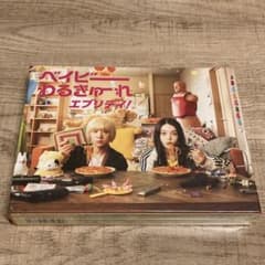 新品、未開封】ベイビーわるきゅーれ エブリデイ! Blu-ray BOX - メルカリ