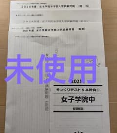 NN女子学院 そっくりテスト5本勝負 第4回 未使用 早稲田アカデミー