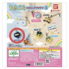たまごっち めじるしアクセサリー3 ござるっちのサムネイル