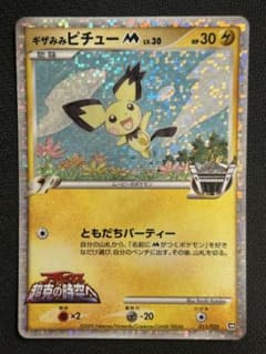 【準美品】ギザみみピチューM 011/022 ムービー 準美品】ギザみみピチューM 011/022 ムービー - メルカリ