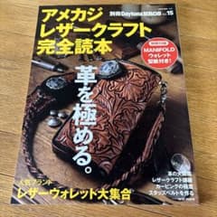アメカジ レザークラフト 完全読本のサムネイル