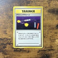 ポケモンカード ダウジングマシーン 旧裏 - メルカリ