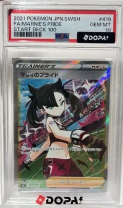 ぷ*ー様 マリィのプライド SI スタートデッキ100 419/414 PSA1 - メルカリ