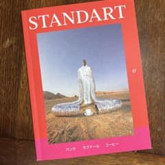 コーヒー雑誌　STANDARD 2021 秋のサムネイル