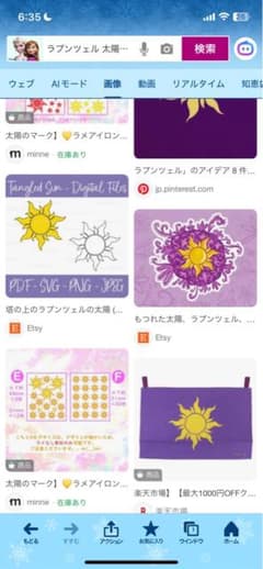 塔の上のラプンツェル 太陽のマーク アイロンワッペンのサムネイル