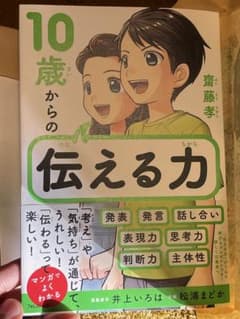 10歳からの伝え力のサムネイル