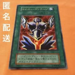 遊戯王　サイバー・ボンテージ　初期　ウルトラレア 初期】 サイバー・ボンテージ ウルトラレア② - メルカリ