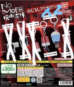 NO MORE 영화 도둑 메지루시 액세서리 3개 세트