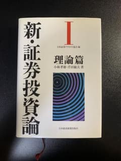 新・証券投資論 1のサムネイル