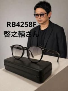 【美品】RayBanレイバン RB4258F 601/19 啓之輔さん RayBanレイバン RB4258F 601/19 啓之輔さん - メルカリ
