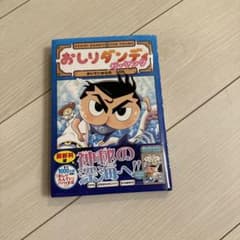 おしりダンディ THE YOUNG かいていからのsosのサムネイル