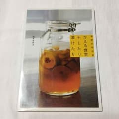 かえる食堂 干したり漬けたりのサムネイル