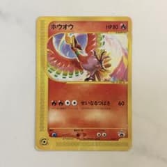 ホウオウ プロモ ポケモンカード e 010/P コロコロコミック - メルカリ