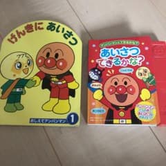 あんぱんまん絵本　2冊のサムネイル