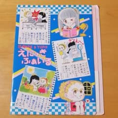 ときめきトゥナイト　えにっきファイル　りぼん付録のサムネイル
