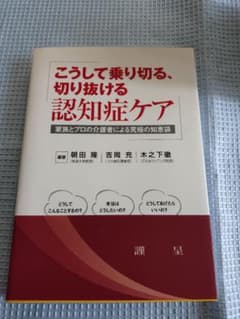 認知症ケアのサムネイル