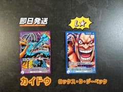 早い者勝ち‼️ワンピースカード カイドウ ロックス・D・ジーベック L★2枚セットのサムネイル