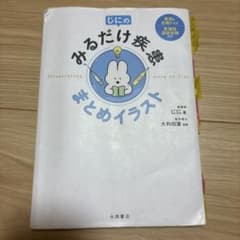 じにのみるだけ疾患まとめイラスト 看護師国家試験対応のサムネイル
