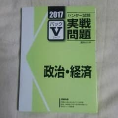 駿台文庫 パックV 【政治・経済】のサムネイル