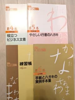ユーキャン実用ボールペン字講座 4.5.6+練習帳 - メルカリ