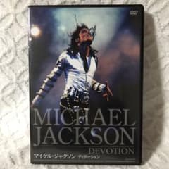 マイケル・ジャクソン ディボーション〈初回限定生産〉DVDのサムネイル
